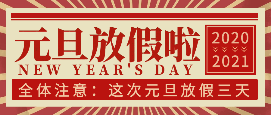 2021Ԫż֪ͨ